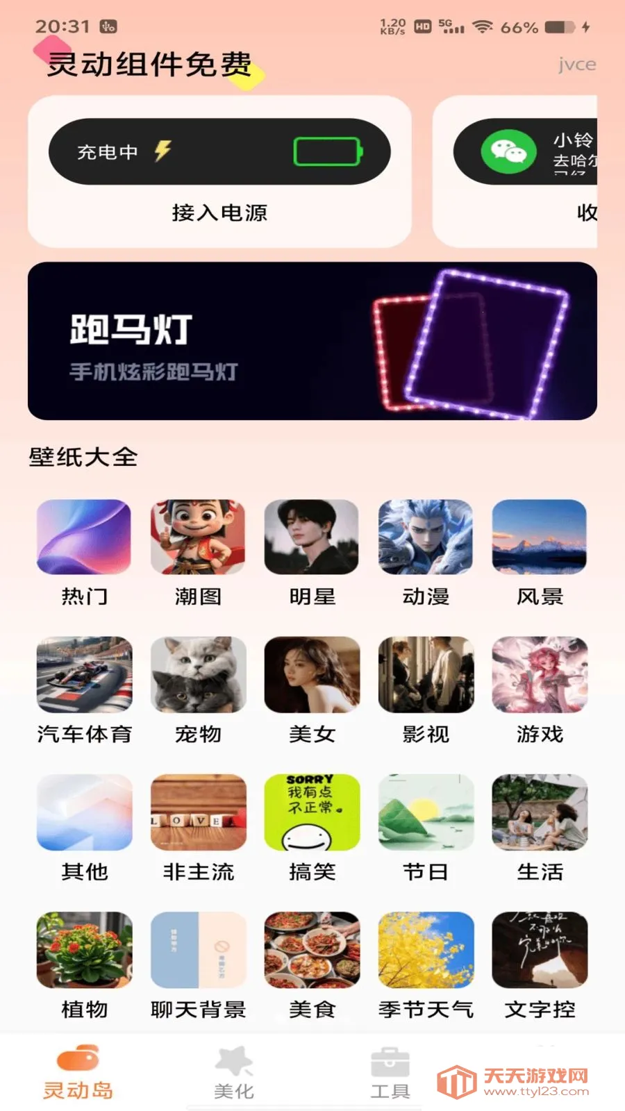 灵动组件免费安卓版手机版截图0