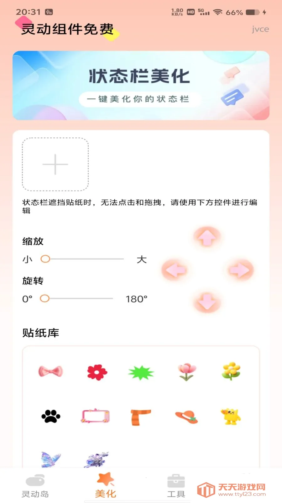 灵动组件免费安卓版手机版截图1