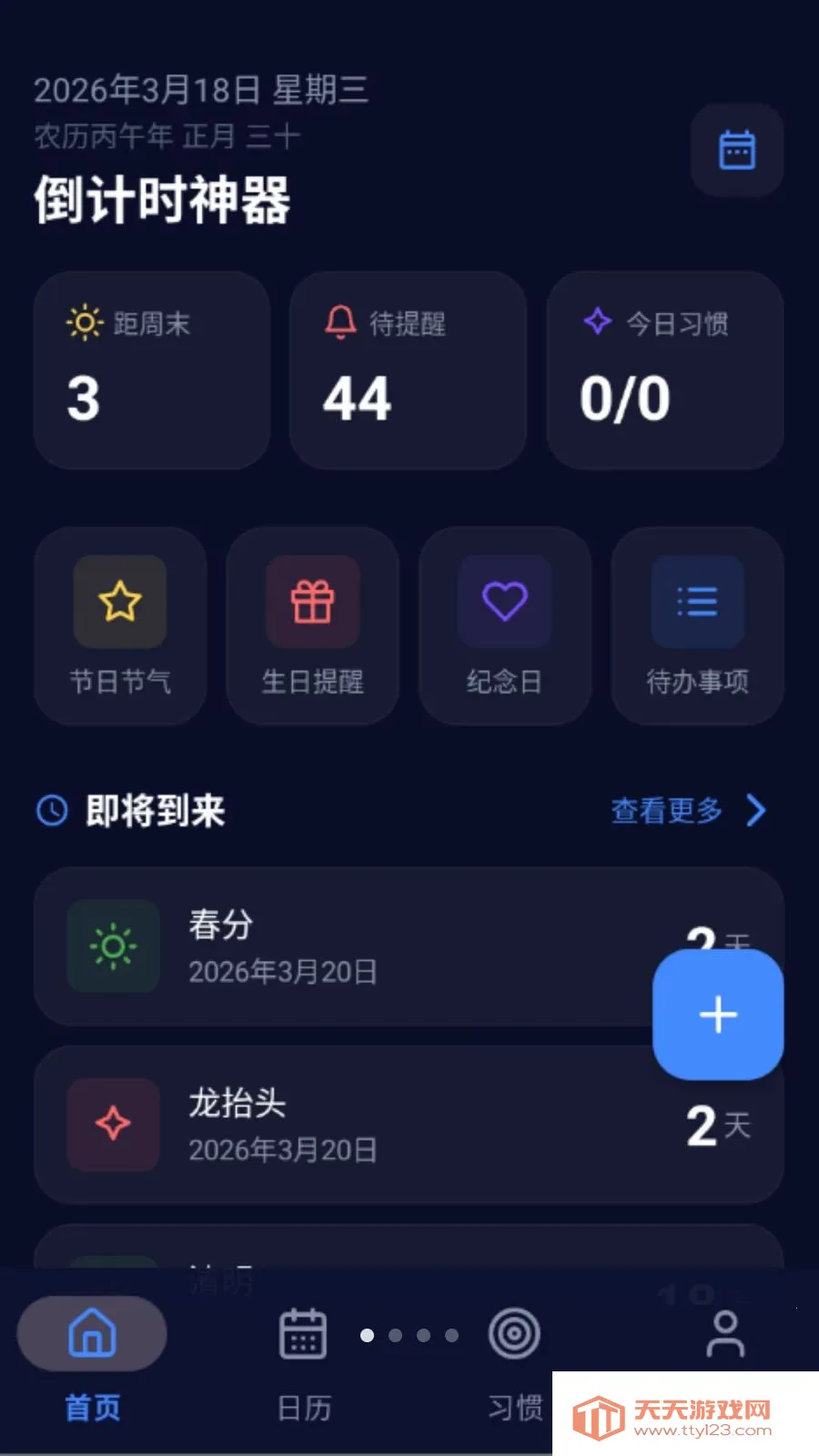 倒计时神器(时间倒计时工具)截图0