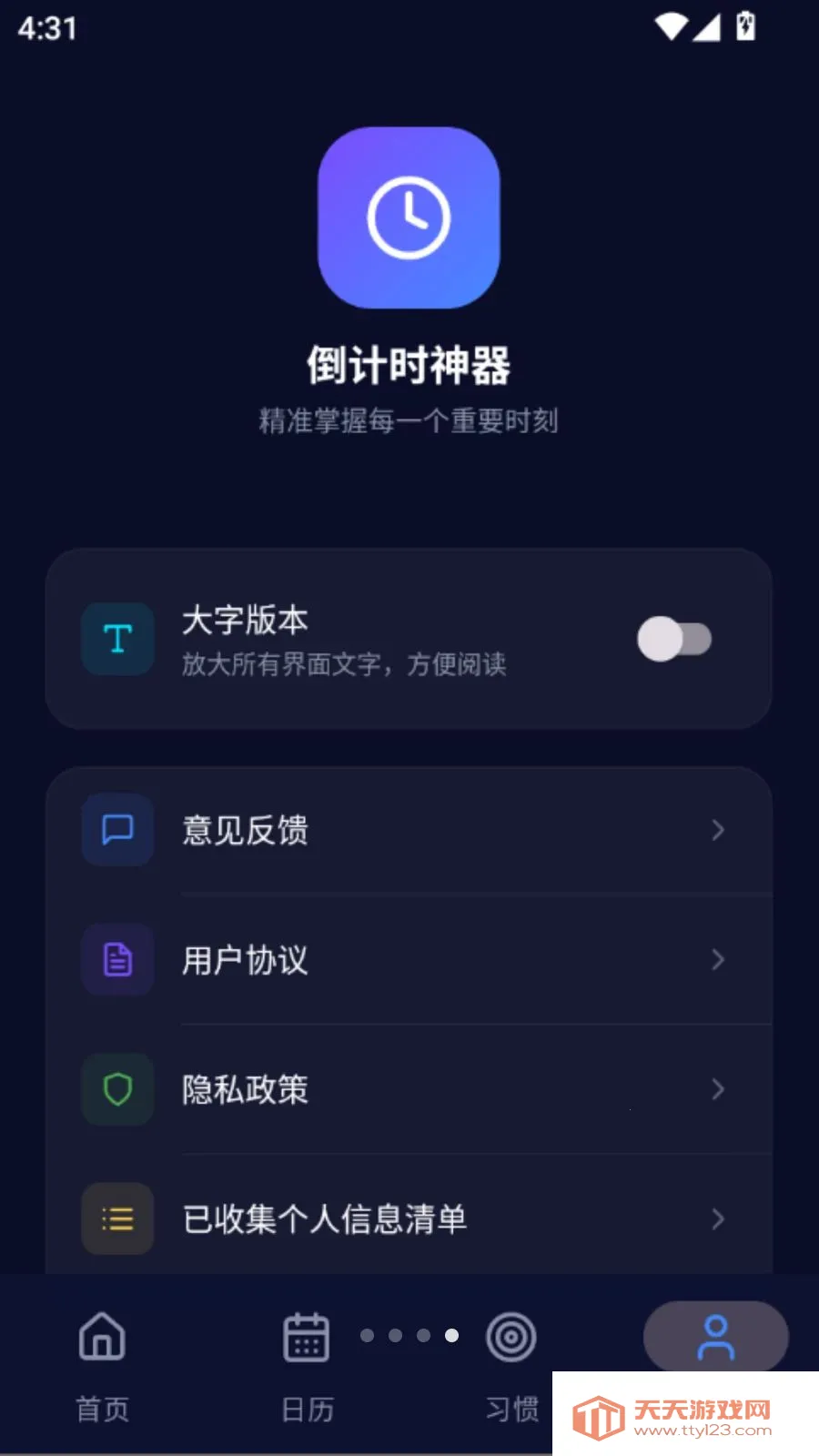 倒计时神器(时间倒计时工具)截图3