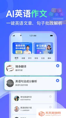 AITalk(英语口语练习APP)截图2