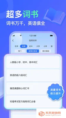 AITalk(英语口语练习APP)截图1