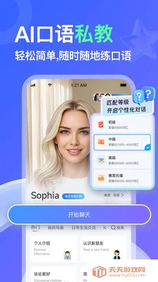 AITalk(英语口语练习APP)截图3