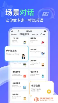 AITalk(英语口语练习APP)截图4