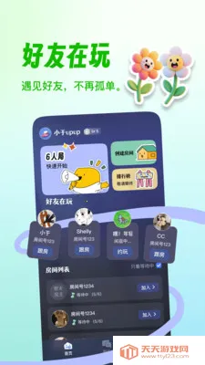 ����¡����(�����罻��Ϸ)v1.0.24 �ٷ������ͼ3