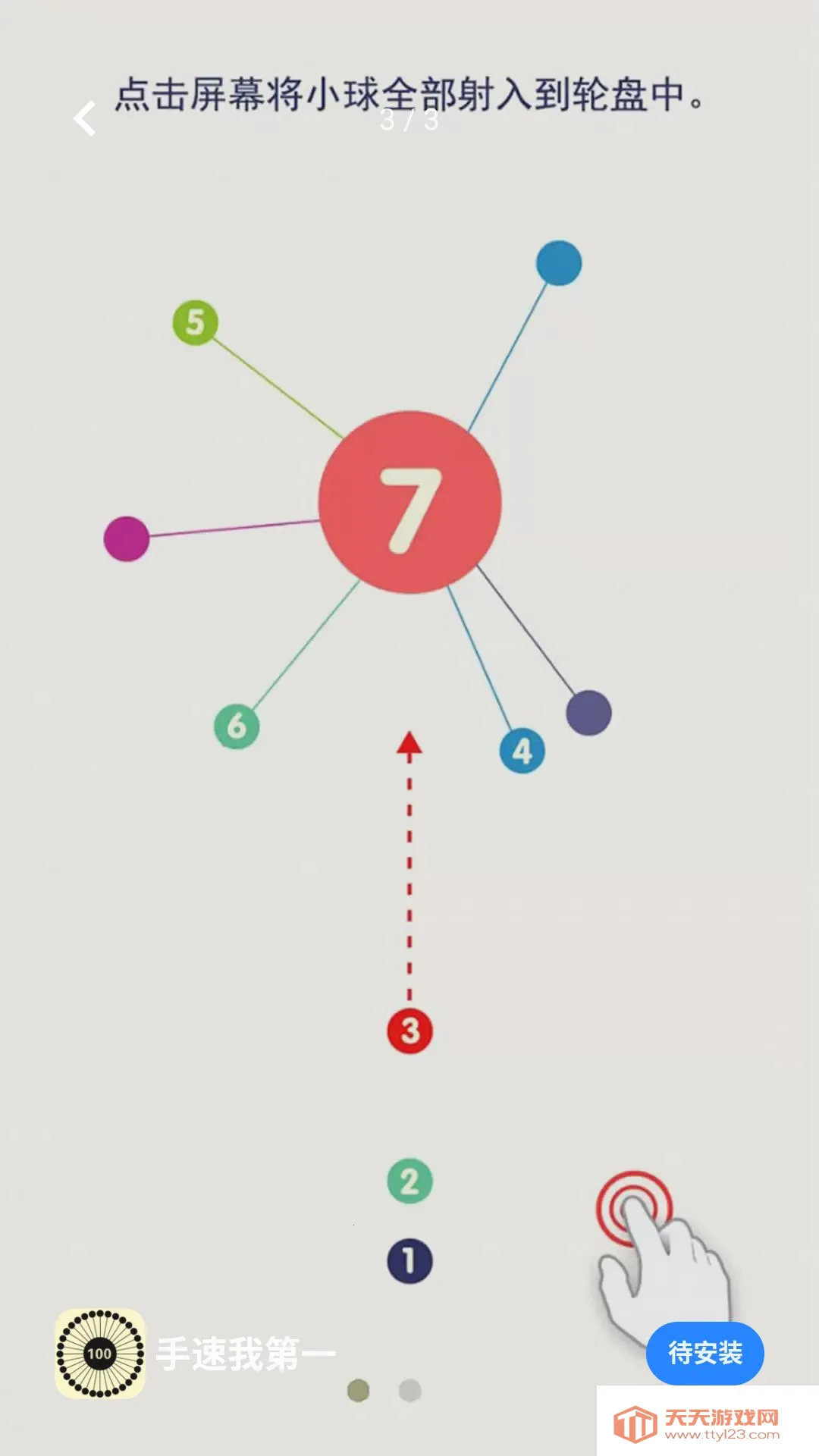 �����ҵ�һ(���������Ϸ)v5.4.3 ��׿���ͼ2