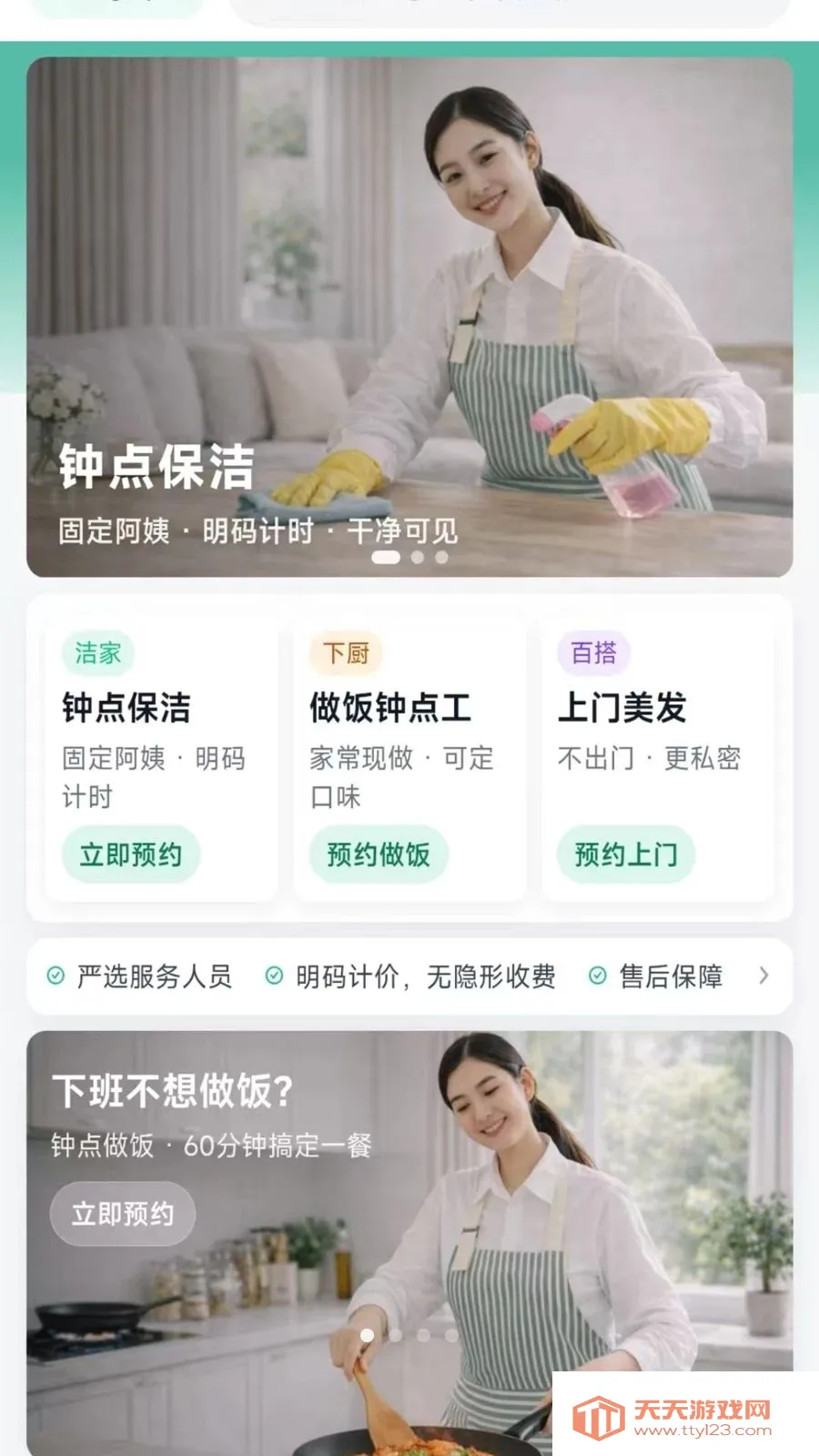 �����ð�(���ŷ���ԤԼ)��ͼ0