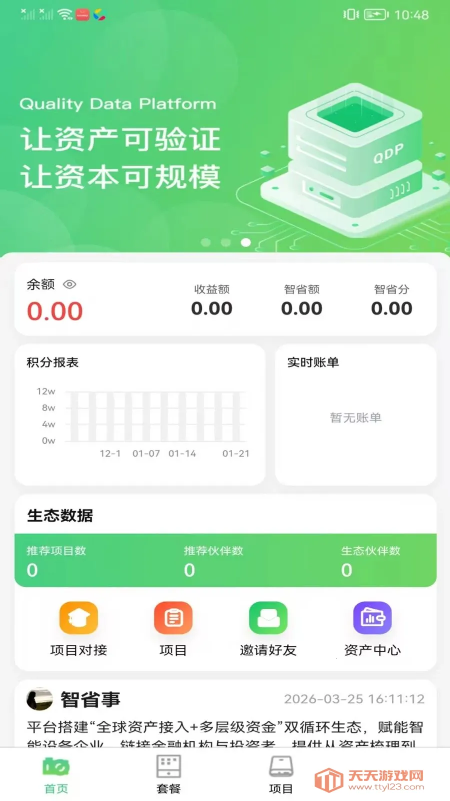 ��ʡ����̬(�豸��Ŀ����ƽ̨)��ͼ0