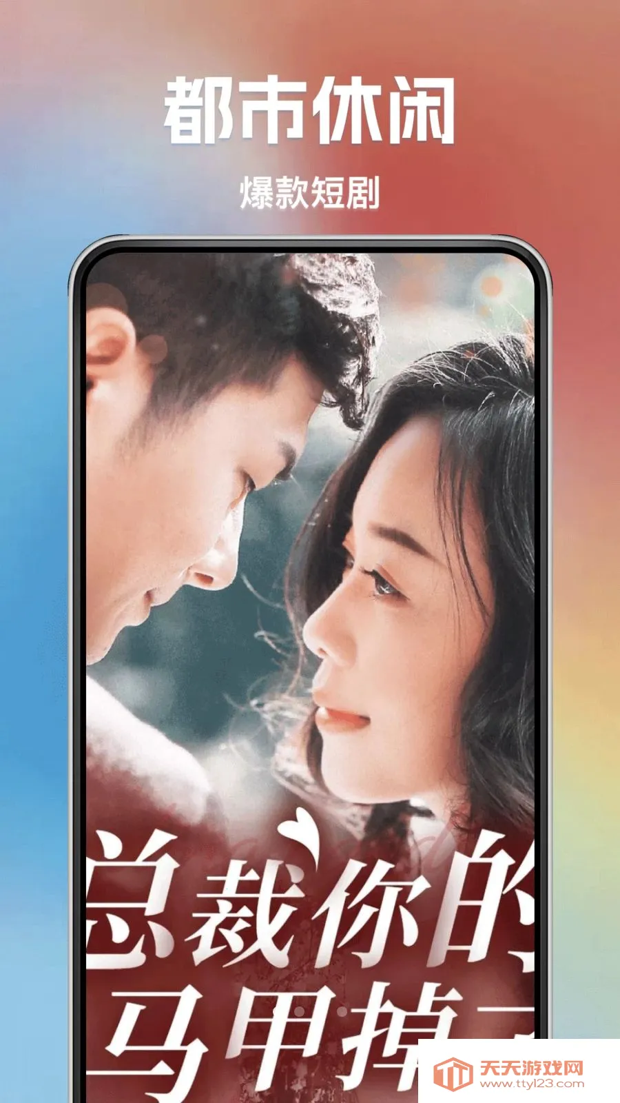 兔费看短剧2026最新版本v1.0.0 手机版截图0