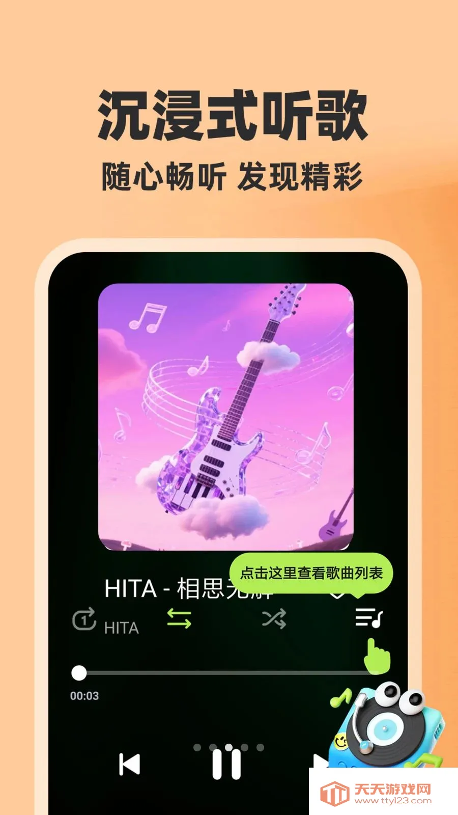 全部音乐免费版2026最新版本v1.0.1 免费版截图2