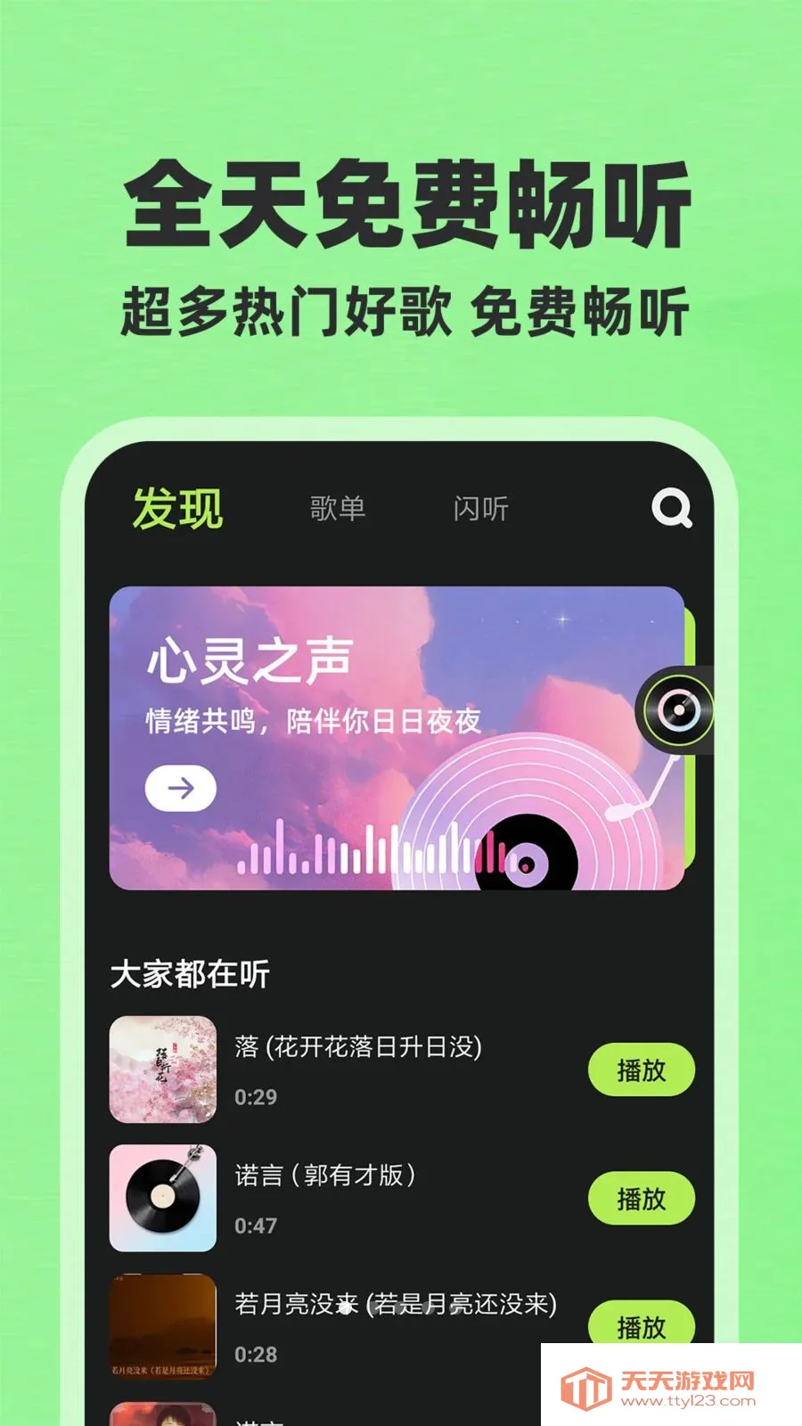 全部音乐免费版2026最新版本v1.0.1 免费版截图0