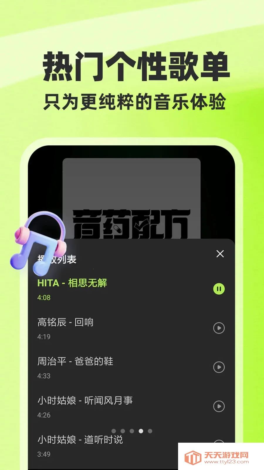 全部音乐免费版2026最新版本v1.0.1 免费版截图3