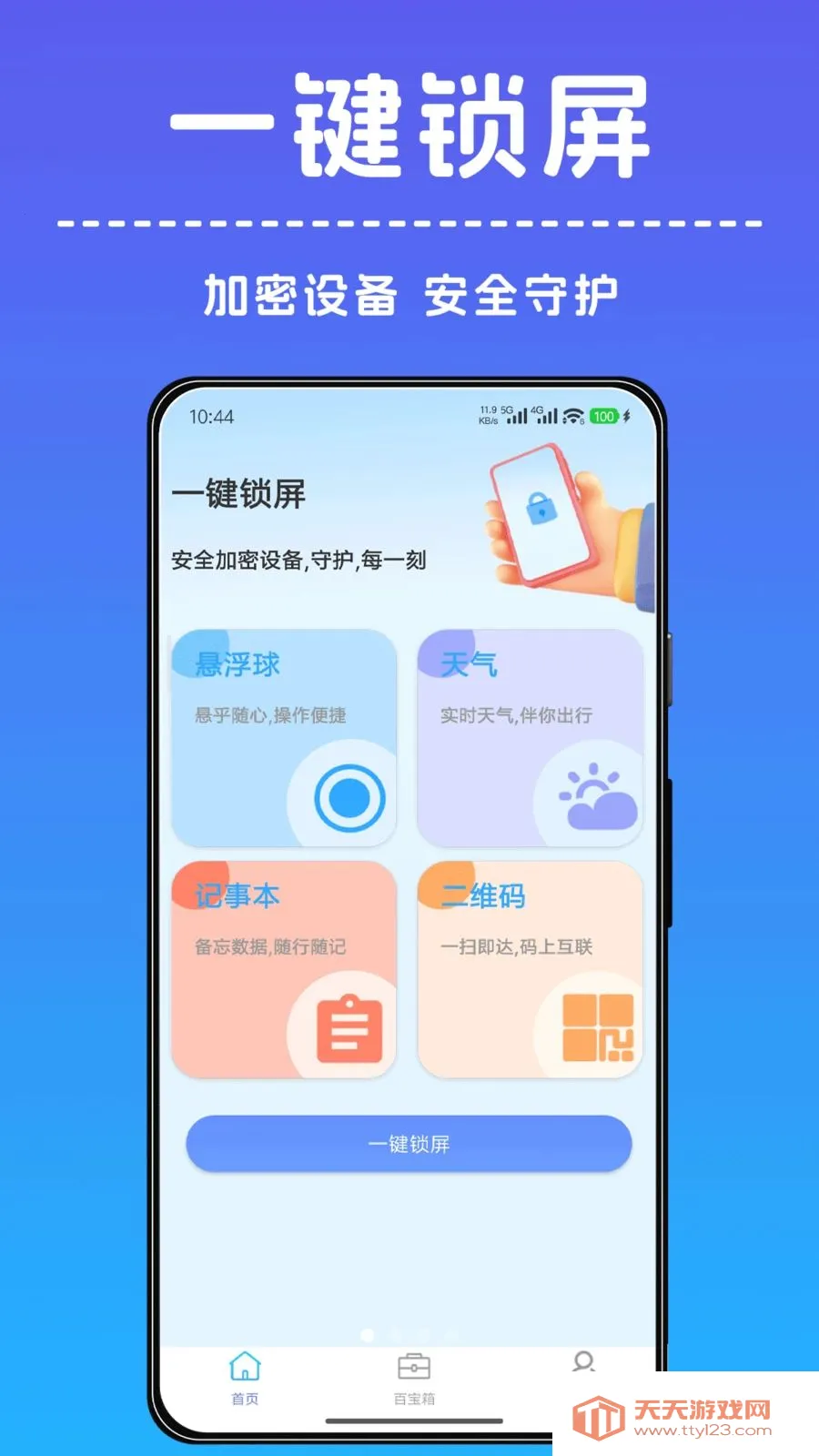 一键锁屏小助手(实用工具APP)截图0