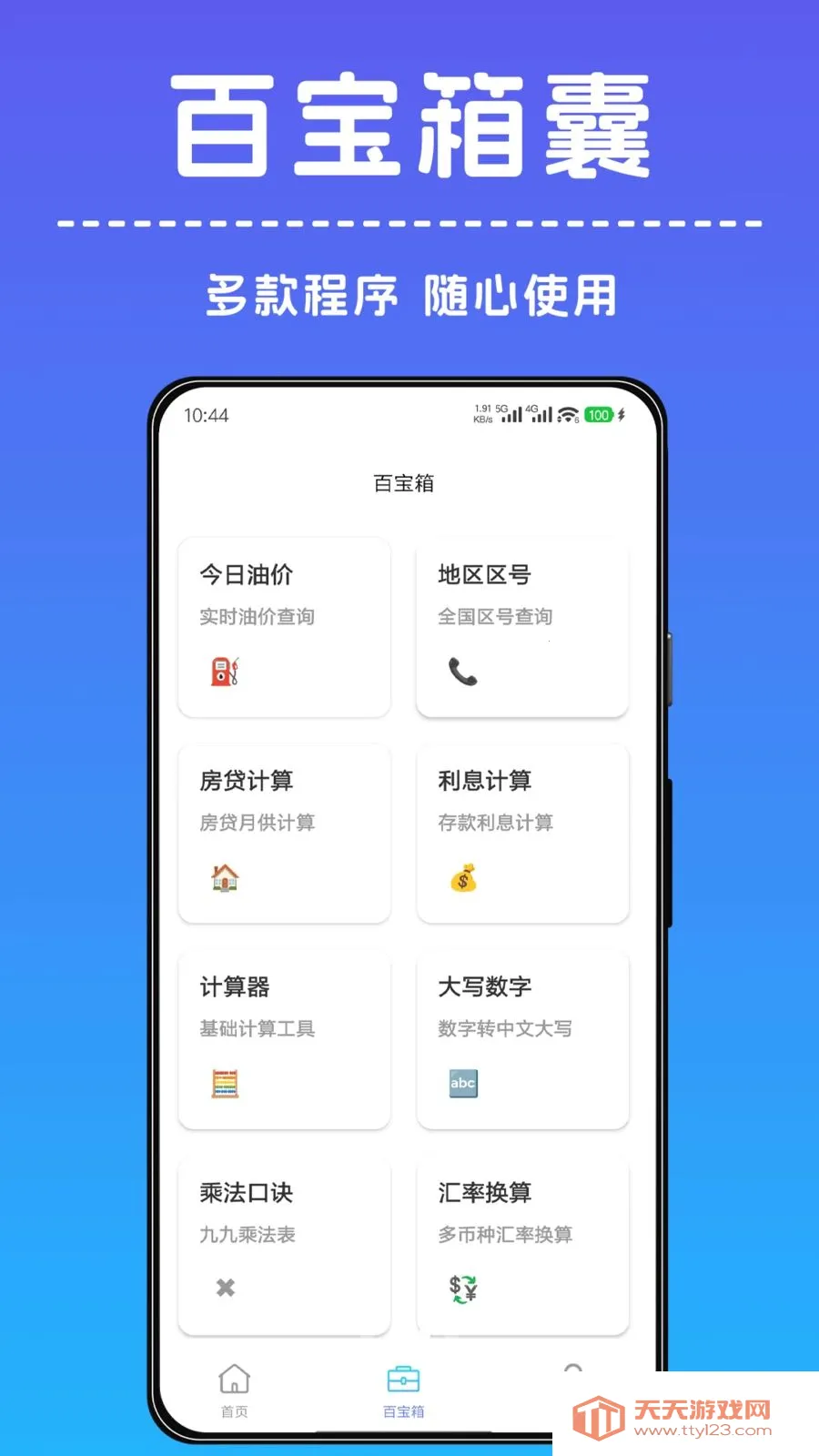 一键锁屏小助手(实用工具APP)截图2