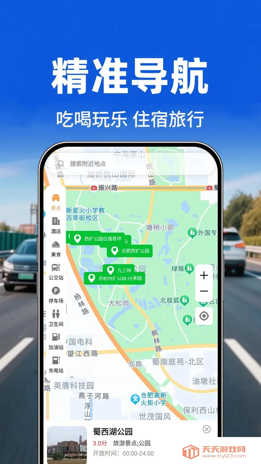 轻松旅行地图(出行实用查询)截图0