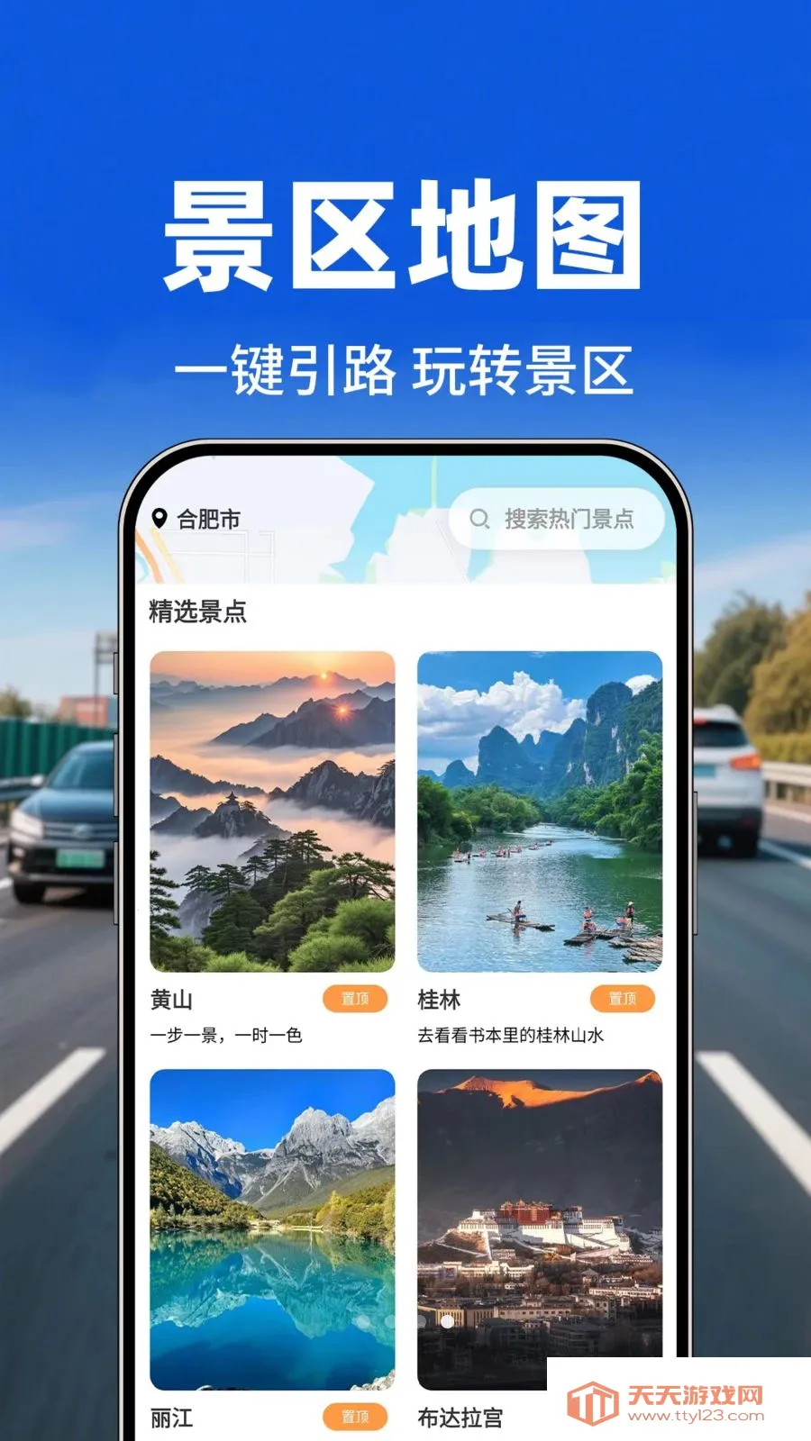 轻松旅行地图(出行实用查询)截图3