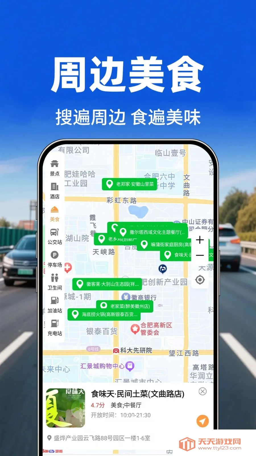 轻松旅行地图(出行实用查询)截图2
