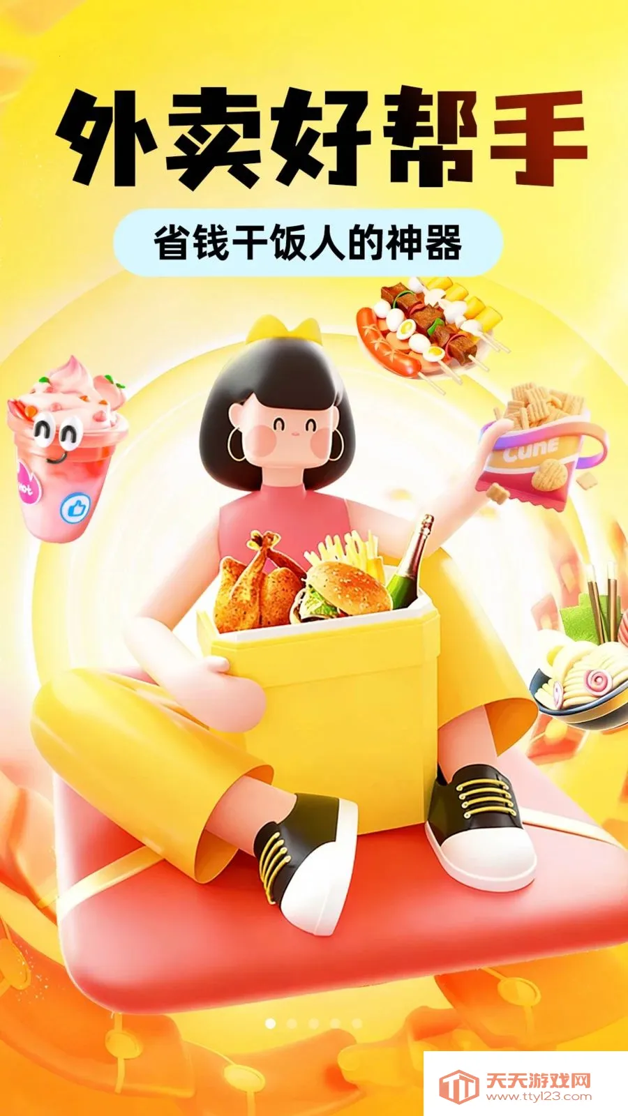 外卖订餐多优惠2026官方最新版本截图0