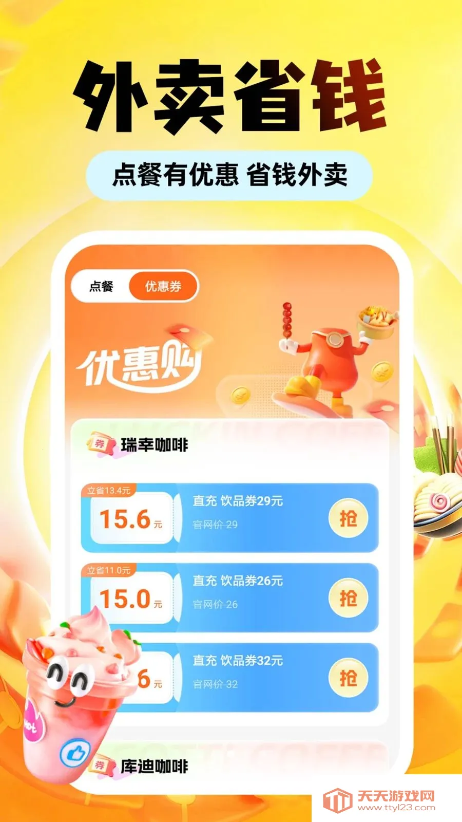 外卖订餐多优惠2026官方最新版本截图2