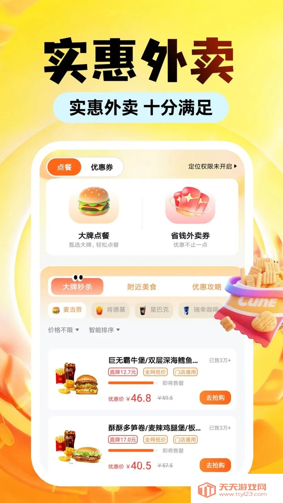 外卖订餐多优惠2026官方最新版本截图1