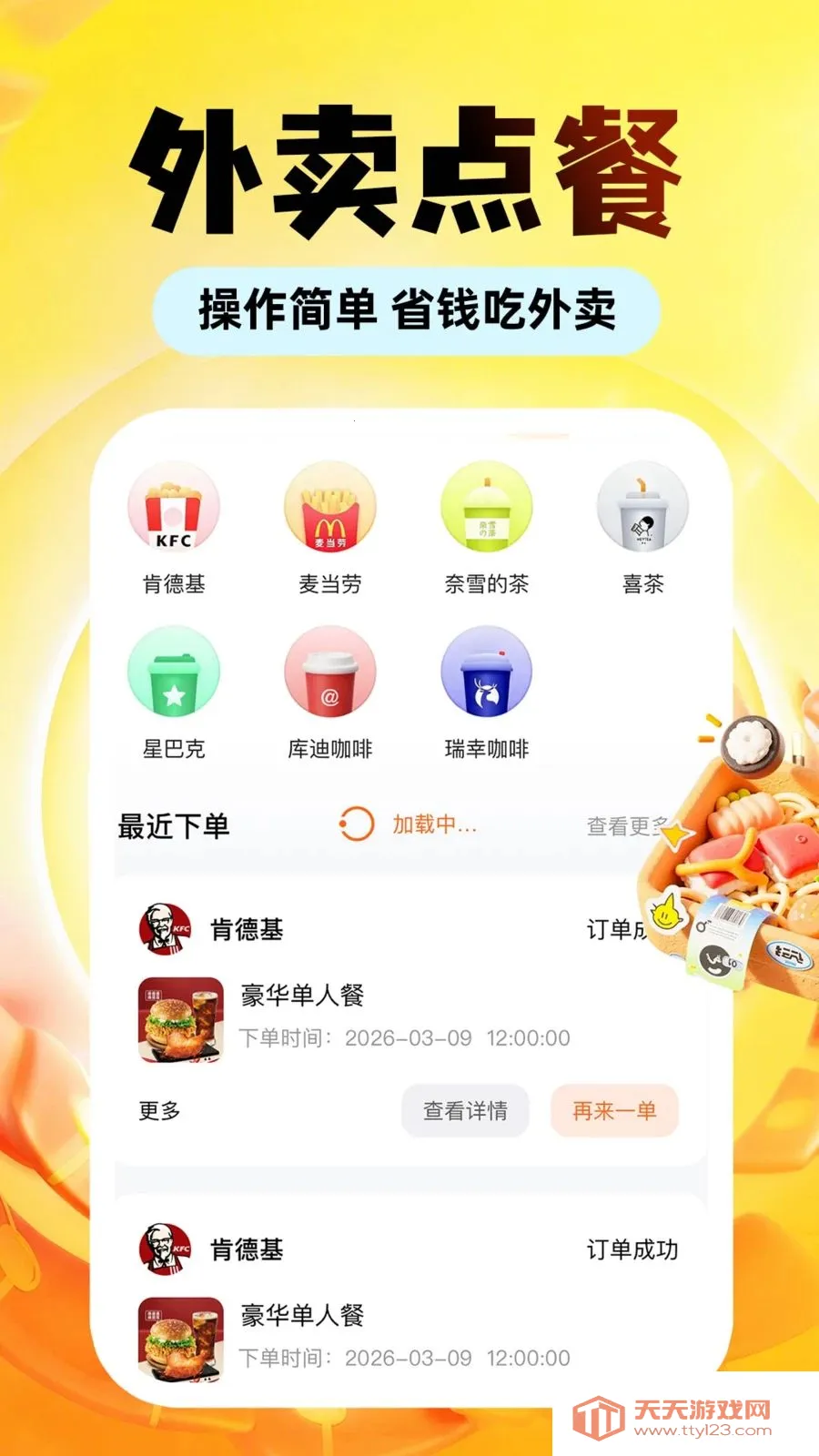 外卖订餐多优惠2026官方最新版本截图3