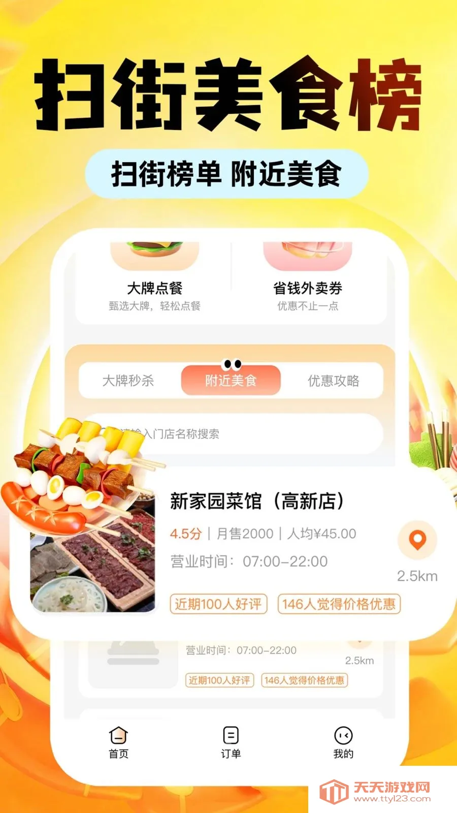 外卖订餐多优惠2026官方最新版本截图4