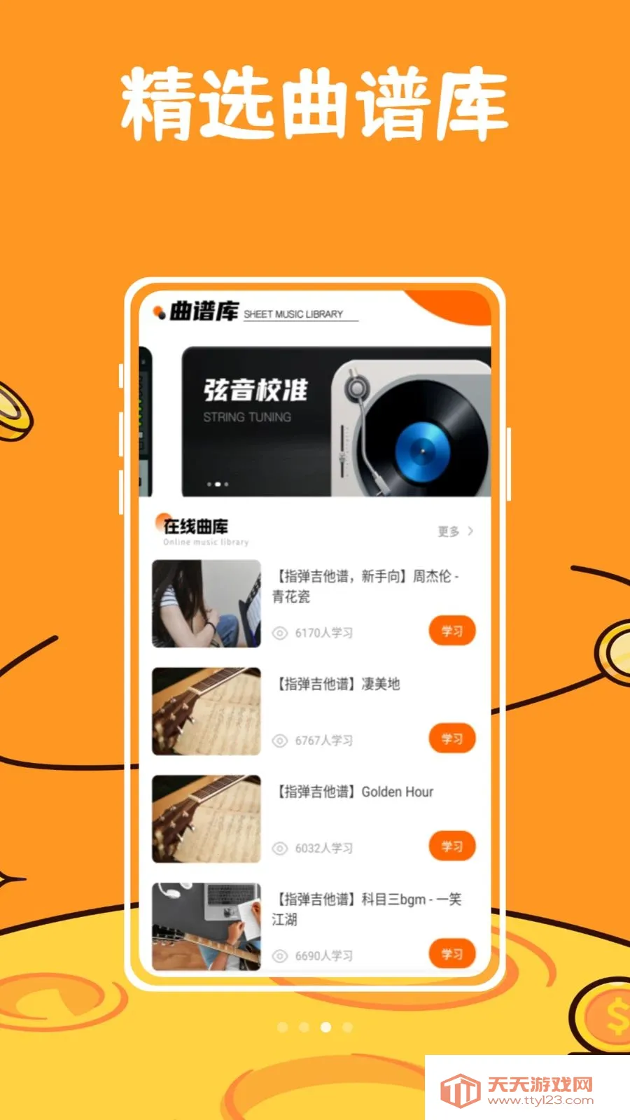 ��ŵ������(����������ѧ��)v1.0.0 ��׿���ͼ2