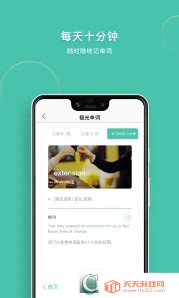 极光单词2026下载安装截图1