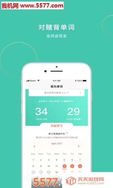 极光单词2026下载安装截图2