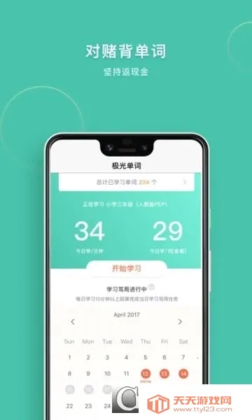 极光单词2026下载安装截图0