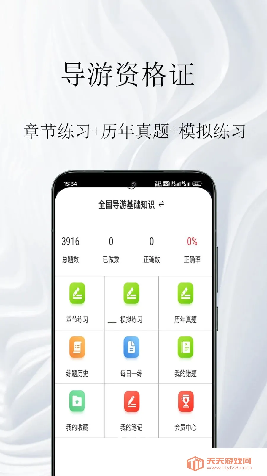导游资格证鸣题库2026官方最新版本截图0
