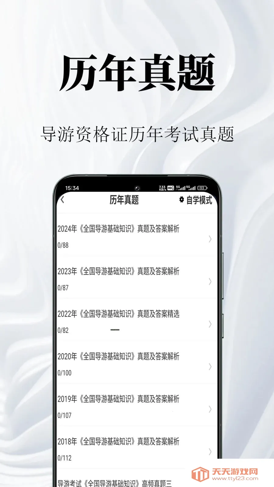 导游资格证鸣题库2026官方最新版本截图1
