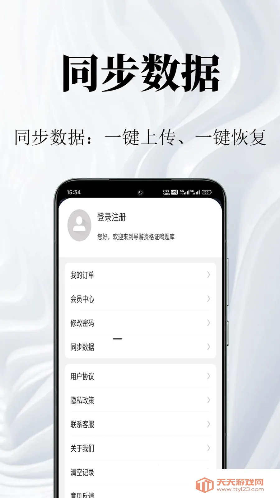 导游资格证鸣题库2026官方最新版本截图3
