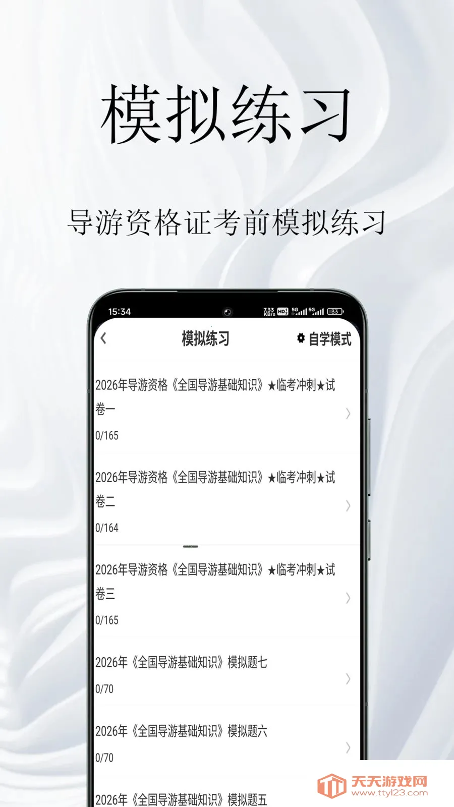 导游资格证鸣题库2026官方最新版本截图2
