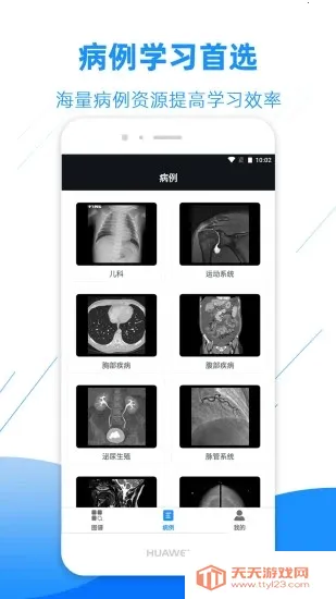 影像解剖图谱2026官方最新版本截图1