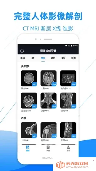 影像解剖图谱2026官方最新版本截图3