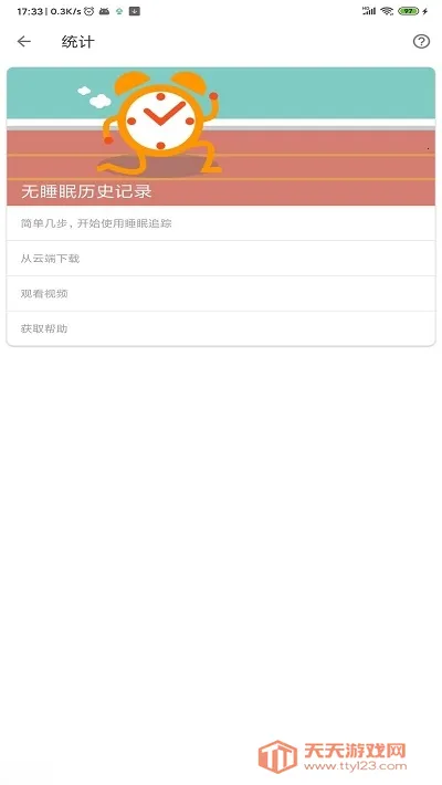 ˯�߼��(���߽���Ӧ��)