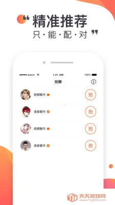 悦聊2026下载安装v2.3.0 手机版截图0