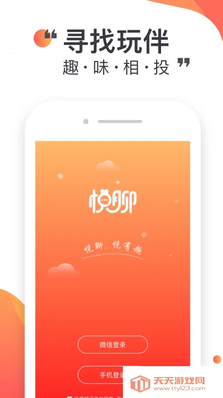 悦聊2026下载安装 悦聊2026下载安装