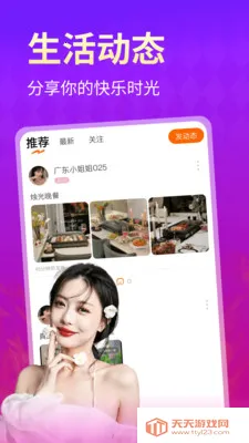 悦聊2026下载安装v2.3.0 手机版截图4