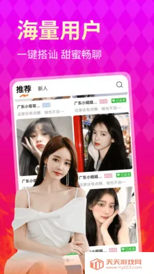 悦聊2026下载安装v2.3.0 手机版截图1