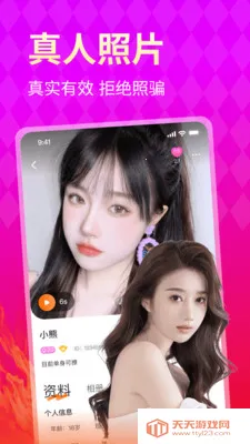 悦聊2026下载安装v2.3.0 手机版截图3