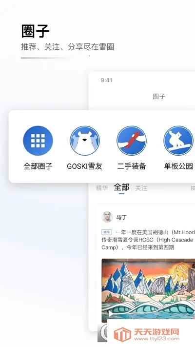 GOSKIȥ��ѩ(��ѩ����ƽ̨)��ͼ1