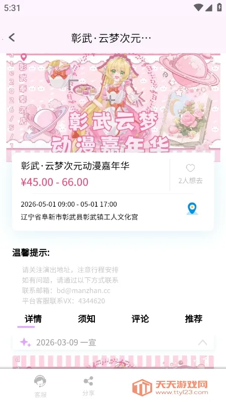 ��Ԫ��չ��Ʊƽ̨2026�ٷ������ͼ0