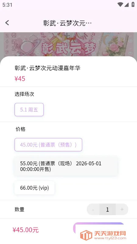 ��Ԫ��չ��Ʊƽ̨2026�ٷ������ͼ1