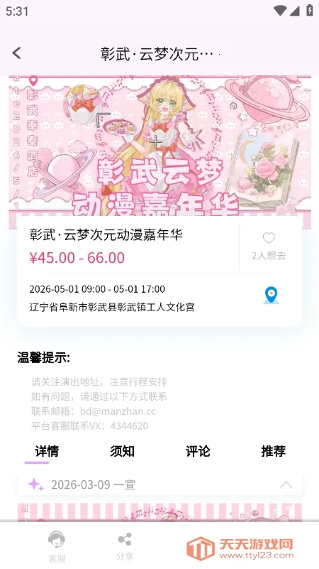 ��Ԫ��չ��Ʊƽ̨2026�ٷ�����