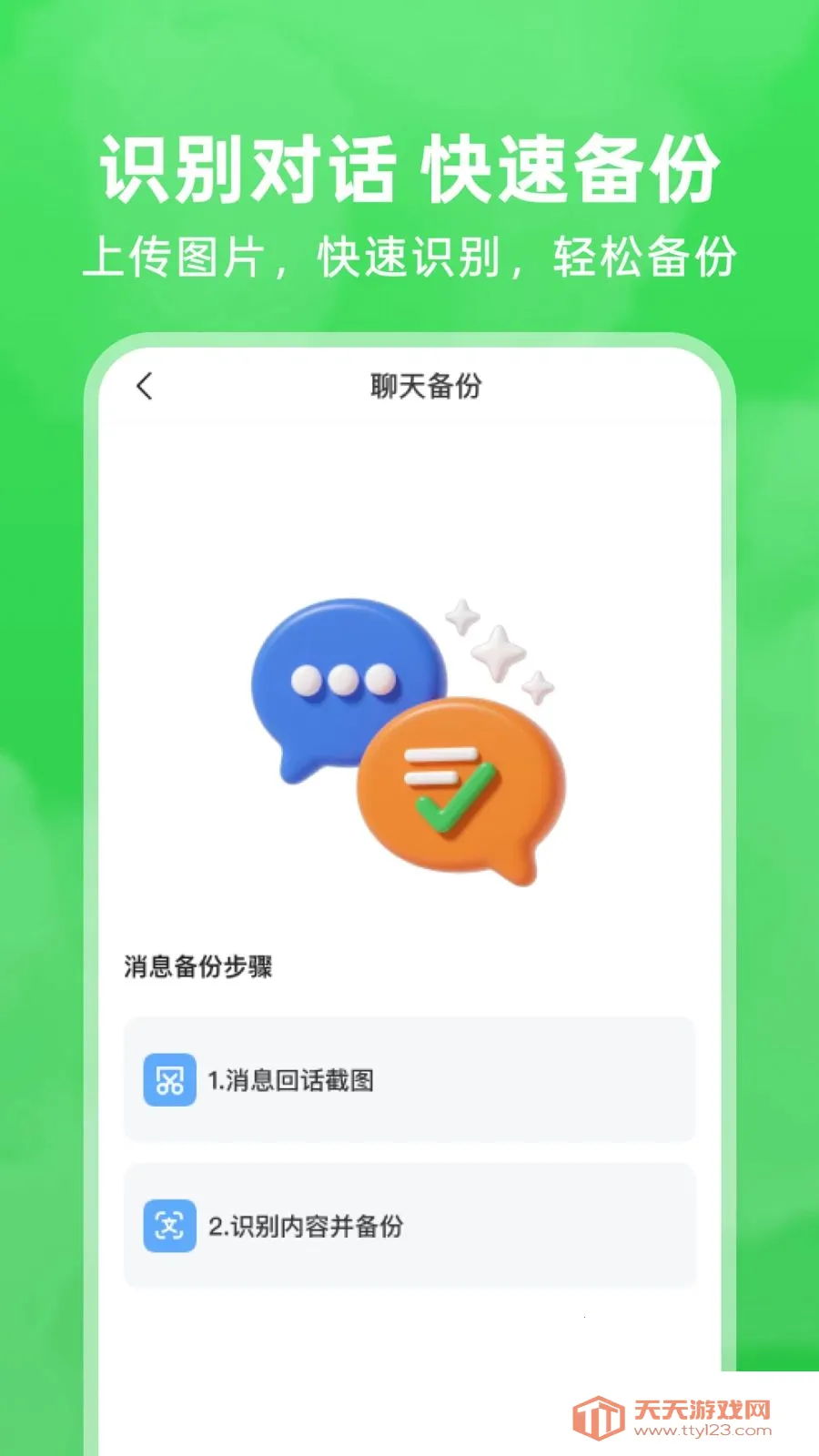 ΢�����¼��ԭ2026�ٷ����°汾��ͼ3