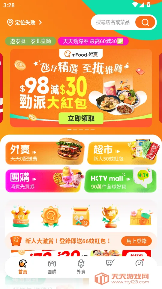 mFood(澳门生活服务平台)截图0