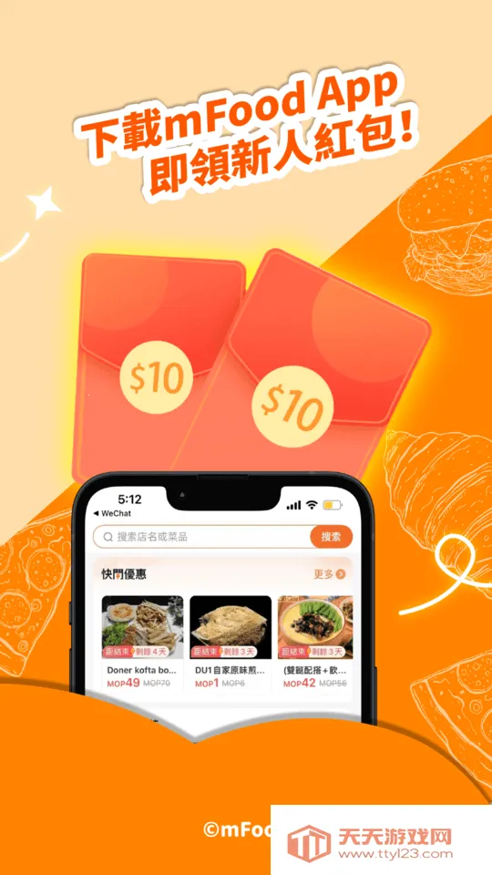 mFood(澳门生活服务平台)截图2