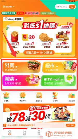 mFood(澳门生活服务平台) mFood(澳门生活服务平台)